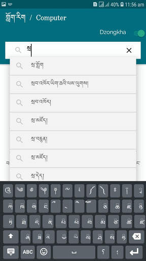 English Dzongkha Terminology screenshot 6