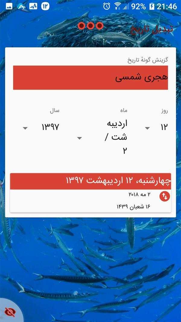 تقویم فارسی 98 7 تصوير الشاشة
