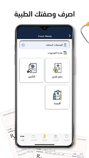صيدليات الدواء screenshot 4