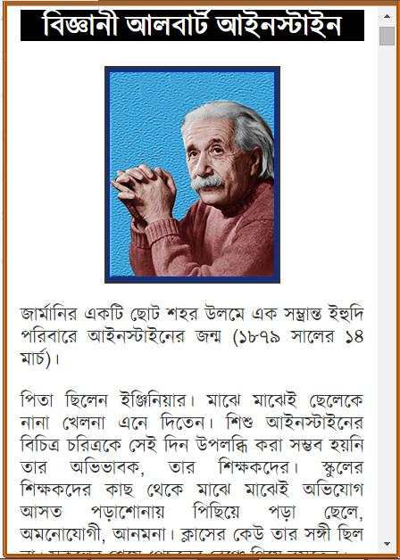 ১০০ মনীষীর জীবনী screenshot 7