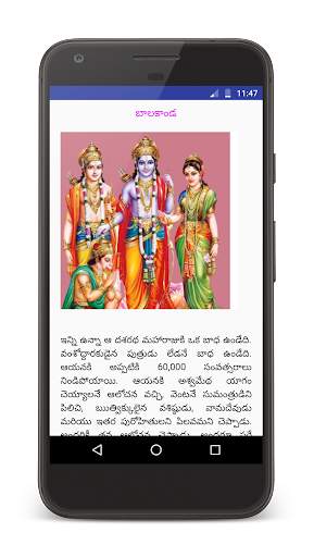 Ramayanam in Telugu screenshot 5