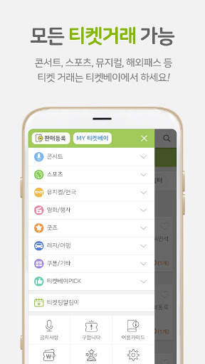 티켓베이-티켓거래 앱, 양도, 중고, 남는티켓 거래 3 تصوير الشاشة