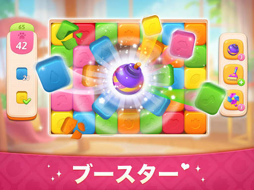 私のストーリー - 豪邸へ大変身 screenshot 12