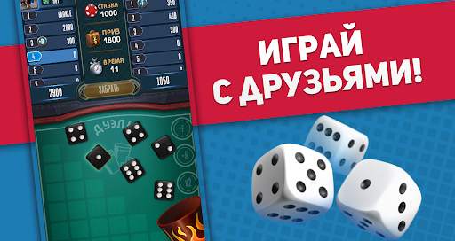 Зонк онлайн - покер на кубиках скриншот 8