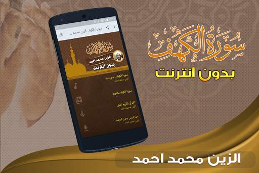 surah kahf alzain mohamed ahmed offline screenshot 1