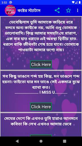 ভালোবাসার রোমান্টিক মেসেজ ❤ screenshot 6