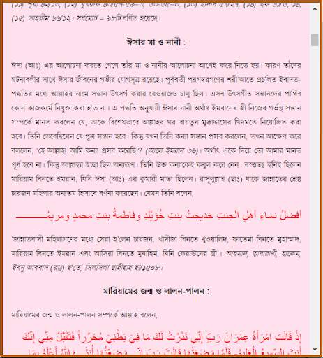 কোরআনে বর্ণিত নবীদের কাহিনী screenshot 12