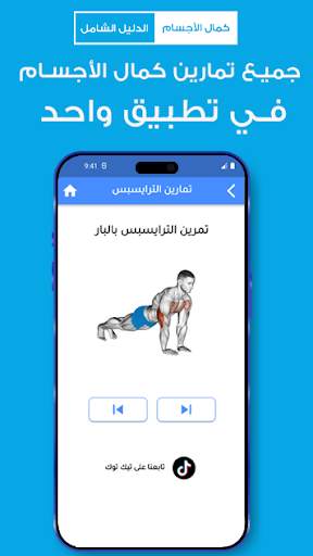 كمال الأجسام‎ - الدليل الشامل 2 تصوير الشاشة
