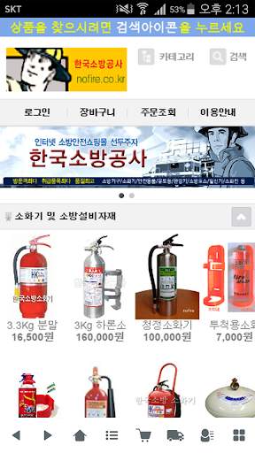 한국소방공사 - nofire screenshot 1