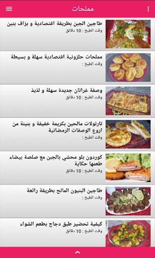 مملحات أم وليد 2022 screenshot 4