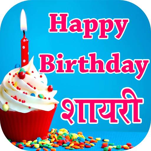 Birthday Greetings - Birthday Shayari 1.2