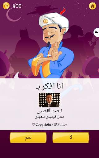 Akinator 17 تصوير الشاشة