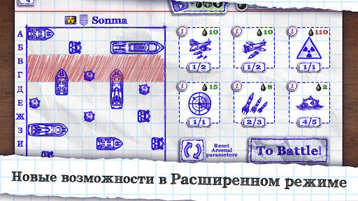 Морской бой скриншот 3
