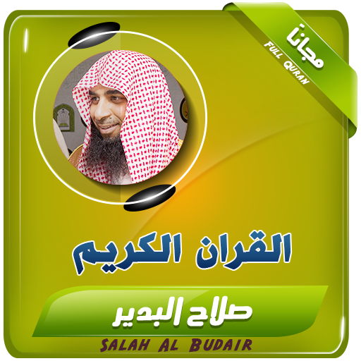 sheikh salah al budair mp3 full quran icon