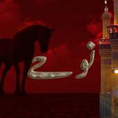 Nohay For Muharram on 9Apps