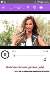 أغاني نيكول سابا nicole saba بدون نت скриншот 2