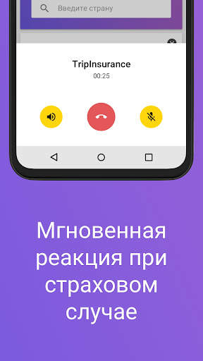 Tripinsurance:travel insurance скриншот 2