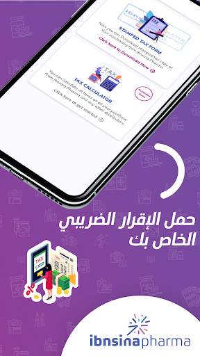 ابن سينا فارما 3 تصوير الشاشة