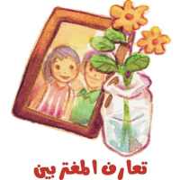 شات المغتربين , دردشة المغتربين , تعارف صوتي العرب on 9Apps