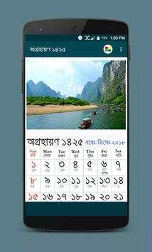 Bengali Calendar Panjika 1425 screenshot 5