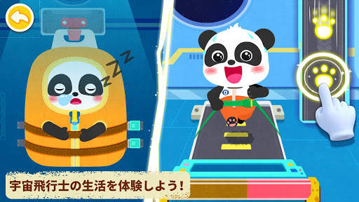 リトルパンダの宇宙大冒険 screenshot 4