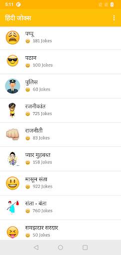 Hindi Jokes | हिन्दी चुटकुले 2 تصوير الشاشة