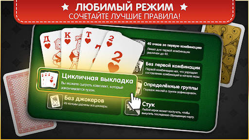 Рамми скриншот 7