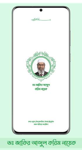 Dr. Zakir Naik (Islamic PDF Books & Peace TV Live) screenshot 2