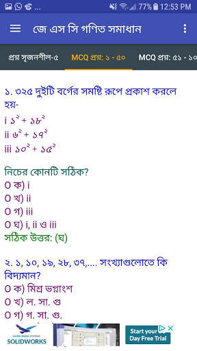 JSC Math Solution screenshot 5