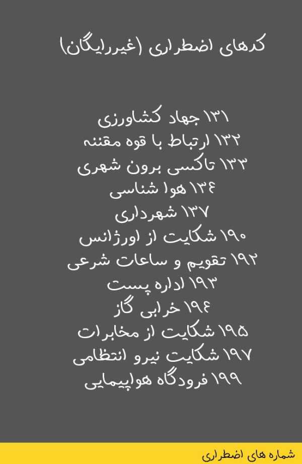 نقشه مترو و اتوبوس+شماره تماس های اضطراری screenshot 6