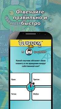 QUIZDOM – Кто знает больше? скриншот 5