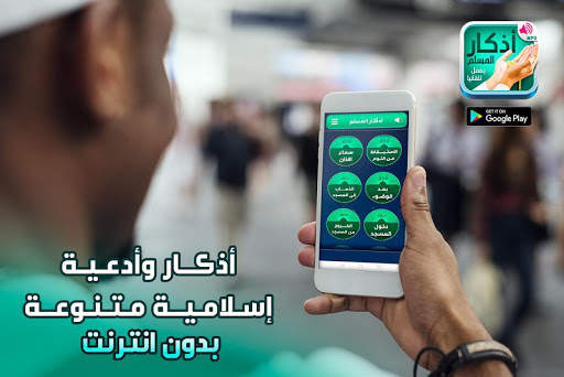 أذكار المسلم - يعمل تلقائيا 2 تصوير الشاشة