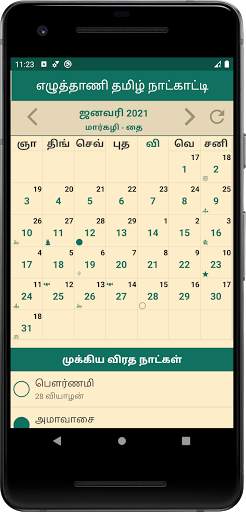 Ezhuthani Naat Kaati - Tamil Calendar screenshot 4