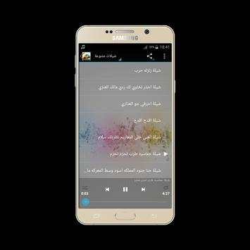 شيلات طرب بدون نت screenshot 2