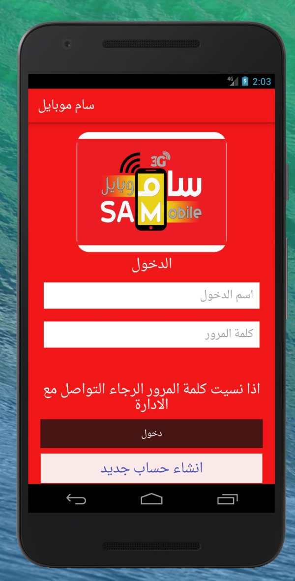 سام موبايل screenshot 1