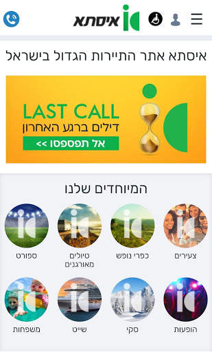 Issta Travel Group - Israel, Flights and Vacations screenshot 1