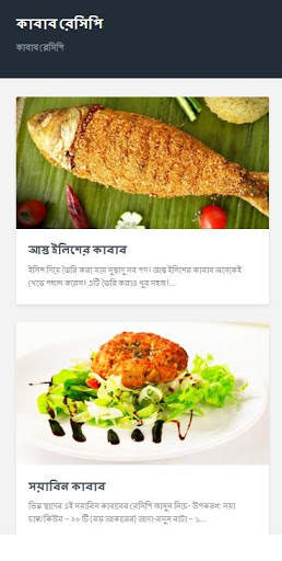 রান্না-বান্না & Recipes screenshot 3