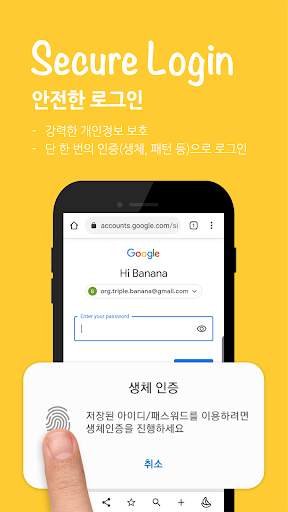 바나나 브라우저: 광고차단, HTTPS 차단우회, 데이 screenshot 3