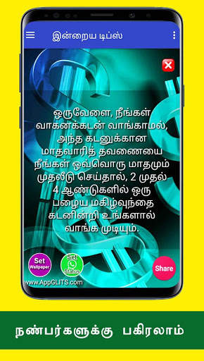 How To Save Money Savings Daily Ideas Tips Tamil स्क्रीनशॉट 5