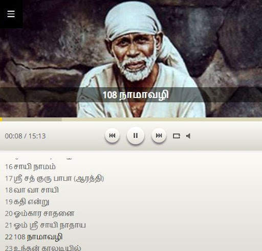 சாயி பாபா தமிழ் இசை - Shirdi Sai Baba Tamil Songs screenshot 10