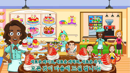My Town : 제과점 screenshot 11