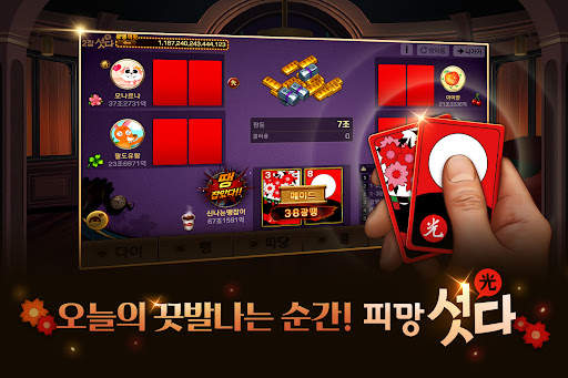 피망 섯다 screenshot 13