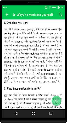 Personality Development-Hindi screenshot 14
