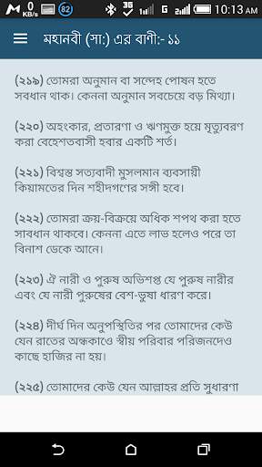 মহানবী (সা:) এর শ্রেষ্ঠ বাণী screenshot 3