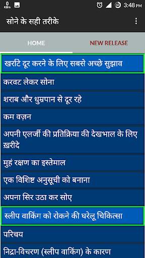 सोने के सही तरीके screenshot 3