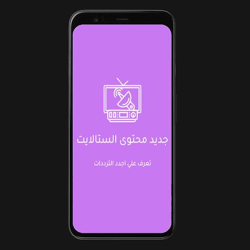 ملك سات - KING SAT screenshot 5