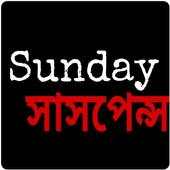 Sunday Suspense 7.4