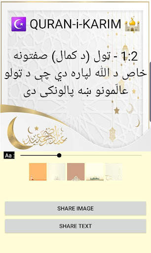 Pushto Quran Audio screenshot 1