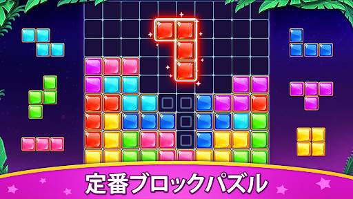 ブロックパズル screenshot 1