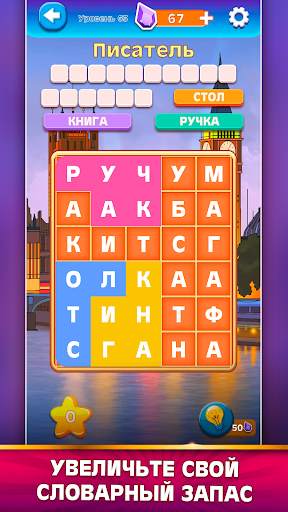 Игры в слова для взрослых скриншот 3
